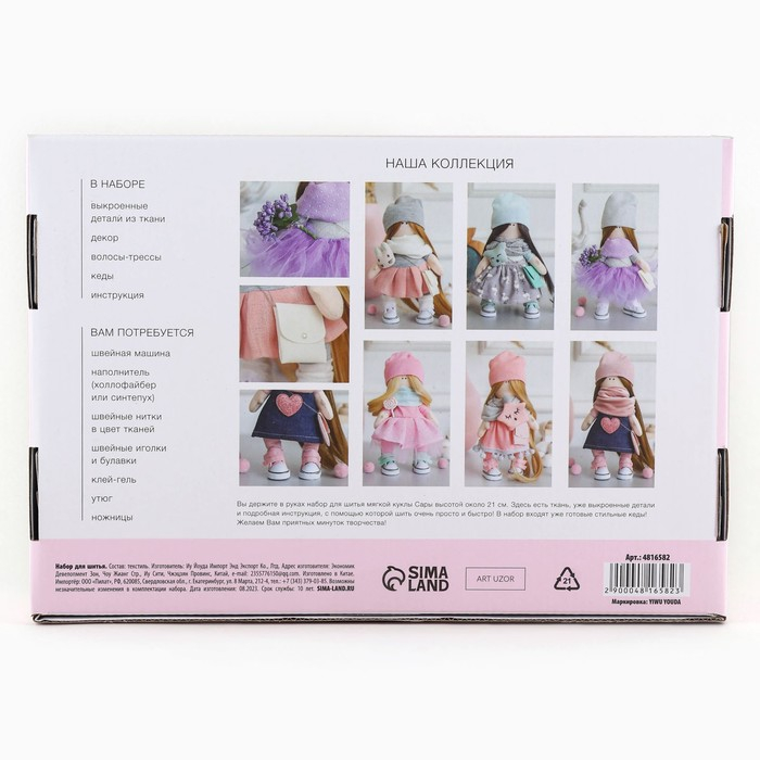Набор для шитья. Интерьерная кукла своими руками &laquo;Сара&raquo;, 21 см