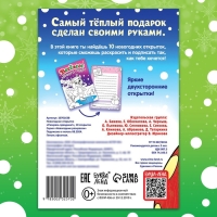 Новый год! Открытки &laquo;Раскрась праздник!&raquo;, 10 открыток
