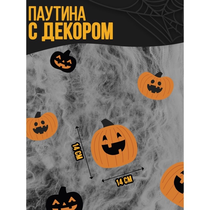 Хэллоуин. Прикол паутина «Зловещие тыквы» Хэллоуин. Прикол паутина «Зловещие тыквы»