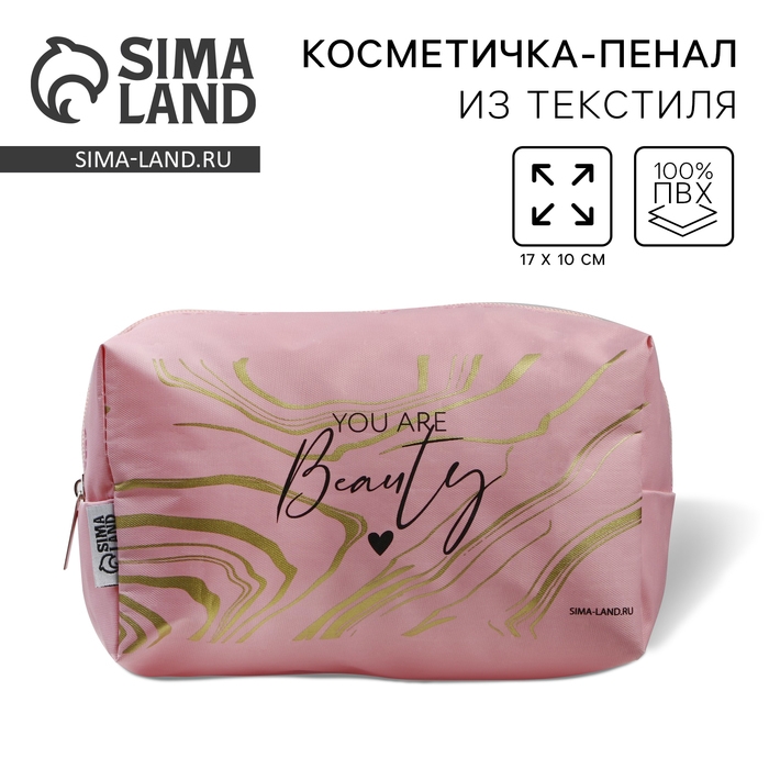 Косметичка &laquo;You are Beauty&raquo; 17х10х5 см, на молнии
