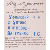 Цветочный мёд &laquo;Сотка&raquo;, с грецким орехом , 220 г