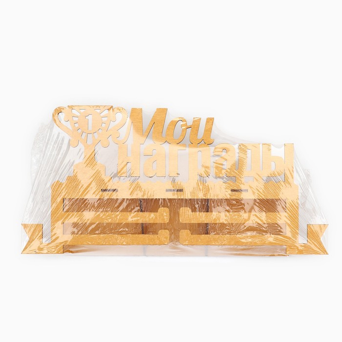 Медальница с полкой «Мои награды», 36 х 18 см Медальница с полкой «Мои награды», 36 х 18 см