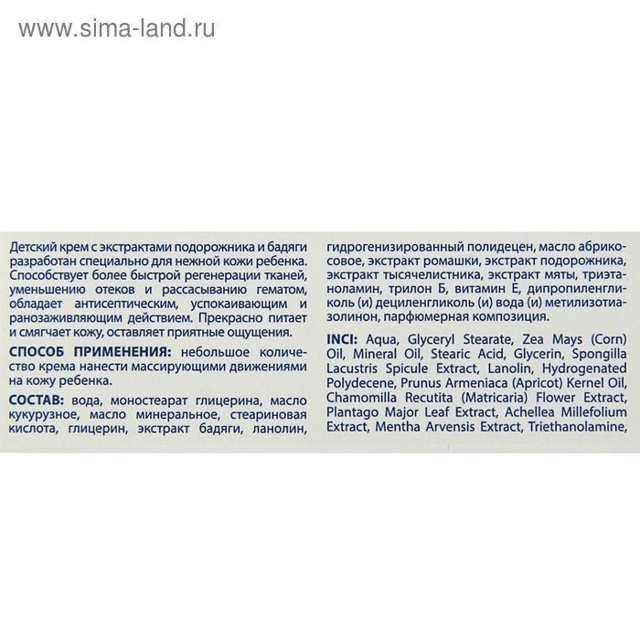 Крем детский "911"  подорожник от ссадин и ушибов, 50 мл