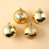 Шары ёлочные новогодние «Тепла и уюта!», на Новый год, пластик, d=8, 4 шт., цвет золотая гамма Шары ёлочные новогодние «Тепла и уюта!», на Новый год, пластик, d=8, 4 шт., цвет золотая гамма