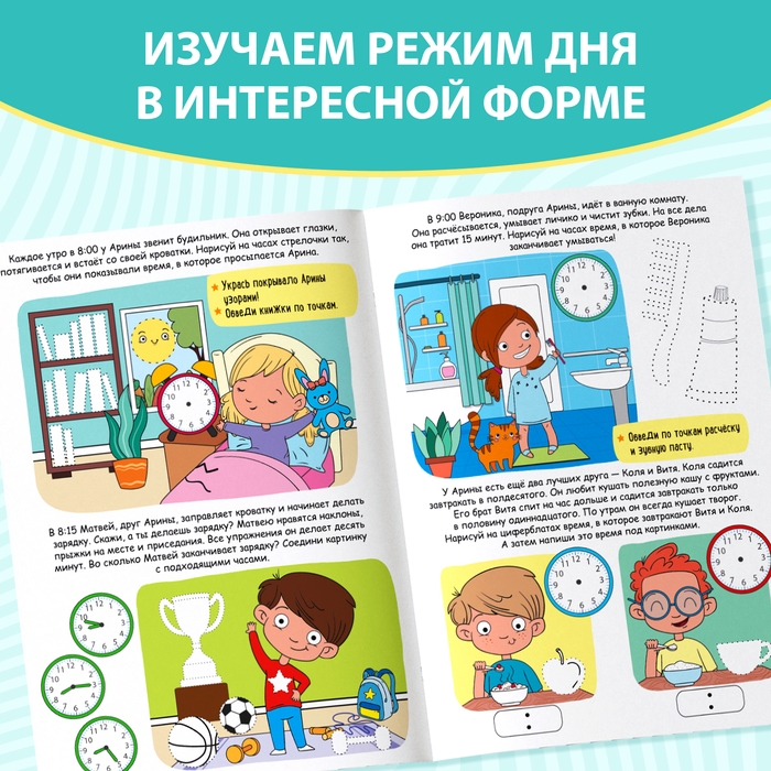 Многоразовая книжка с маркером &laquo;Пиши- стирай. Распорядок дня&raquo;, 12 стр.