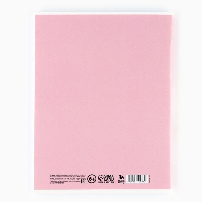 Тетрадь в клетку А4 в клетку, 96 листов на скрепке &laquo;1 сентября:Розовая текстура&raquo;