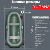 Лодка YUGANA Н-300 НД, надувное дно, цвет олива Лодка YUGANA Н-300 НД, надувное дно, цвет олива