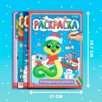 Новогодние раскраски &laquo;Любимый Новый год&raquo;, набор 4 шт. по 16 стр., по номерам, классическая