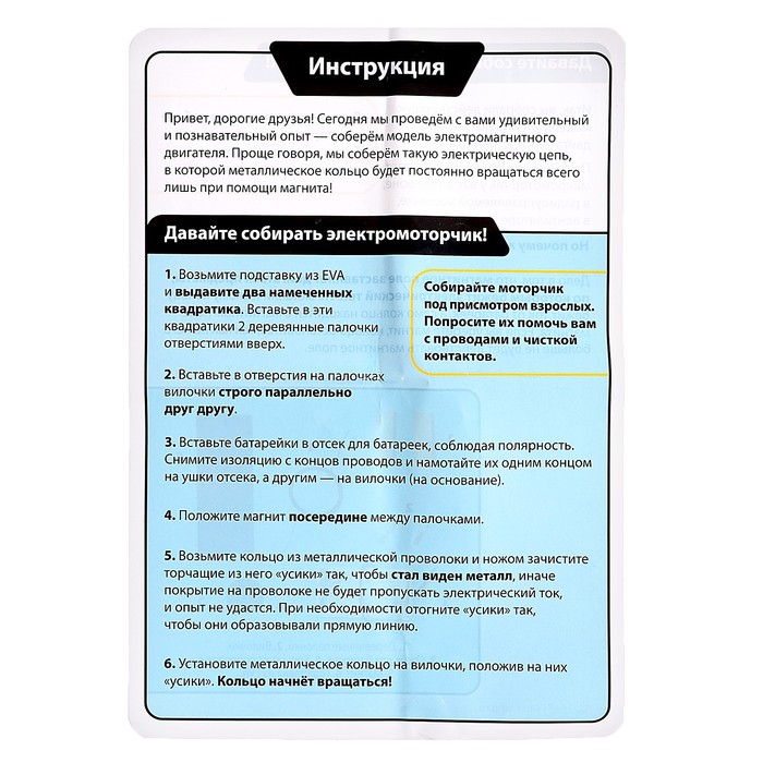 Набор для опытов &laquo;Электромоторчик&raquo;