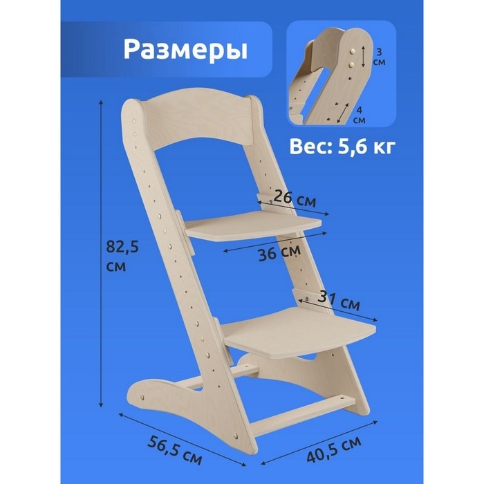 Стул растущий, фанера Стул растущий, фанера