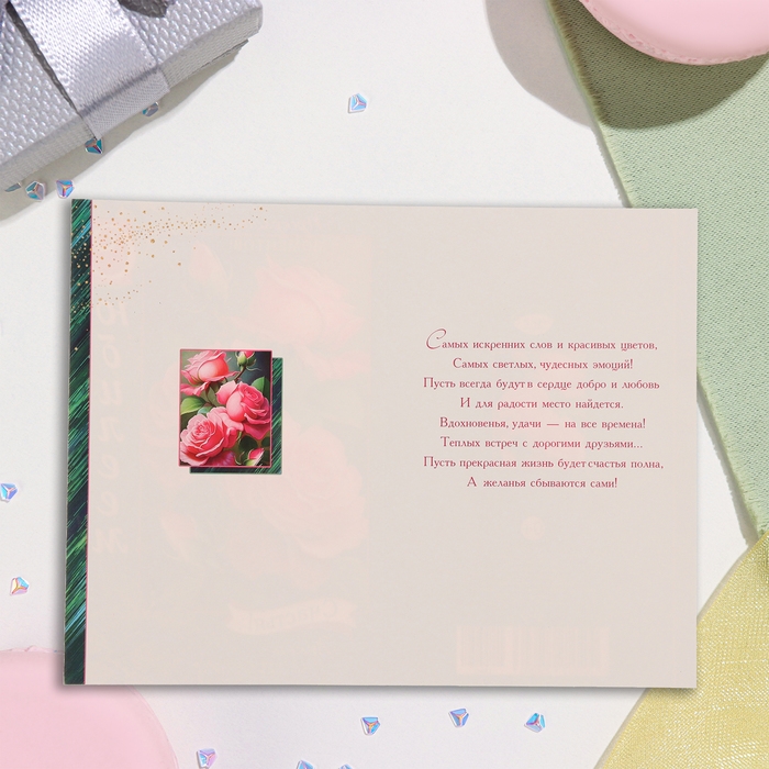 Открытка Открытка "С Юбилеем!" глиттер, конгрев, розовые розы, зелёная рамка, 12,5х19,4 см