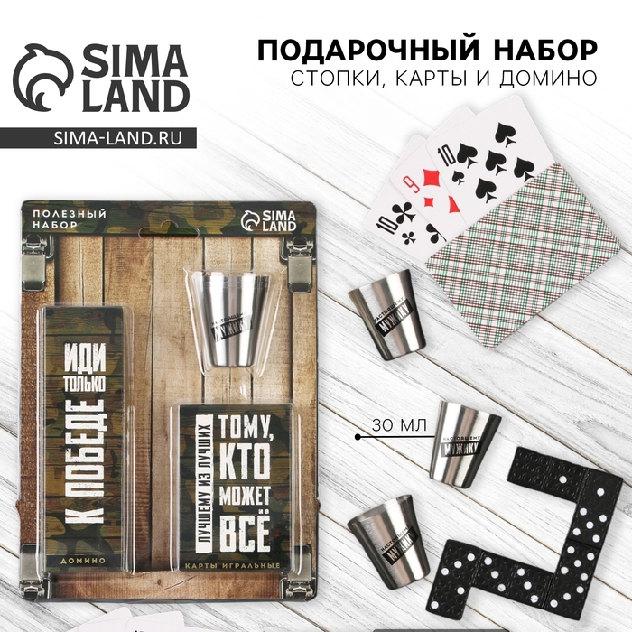 Подарочный набор &laquo;Настоящему мужику&raquo;, карты, домино, стопки 3шт
