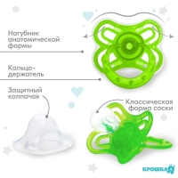 Соска - пустышка силиконовая классическая «Бабочка», от 6 мес., с колпачком, цвет зеленый Соска - пустышка силиконовая классическая «Бабочка», от 6 мес., с колпачком, цвет зеленый