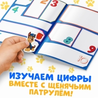 Многоразовые наклейки &laquo;Изучаем цифры&raquo;, А4, Щенячий патруль, МИКС