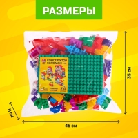Конструктор №10 &laquo;Семицветик&raquo;, 210 деталей