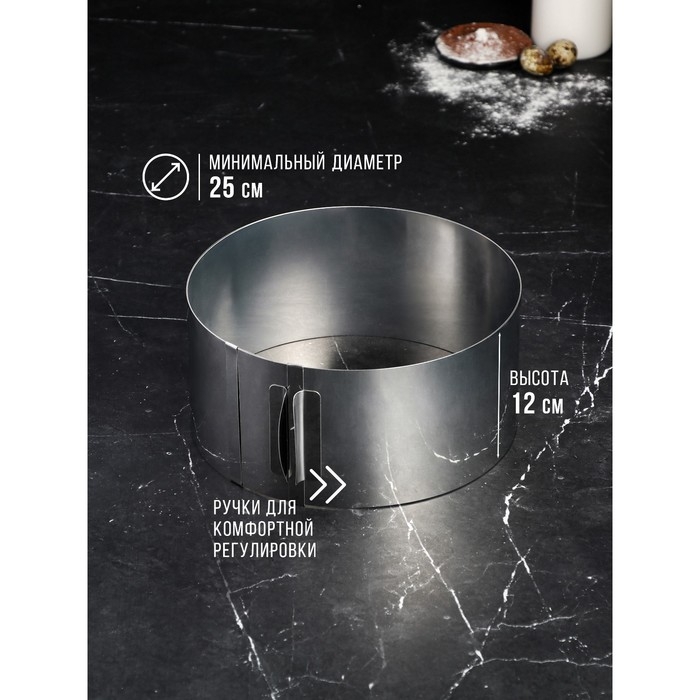 Форма для выпечки и выкладки с регулировкой размера &laquo;Круг&raquo;, h-12 см, d-25-50 см