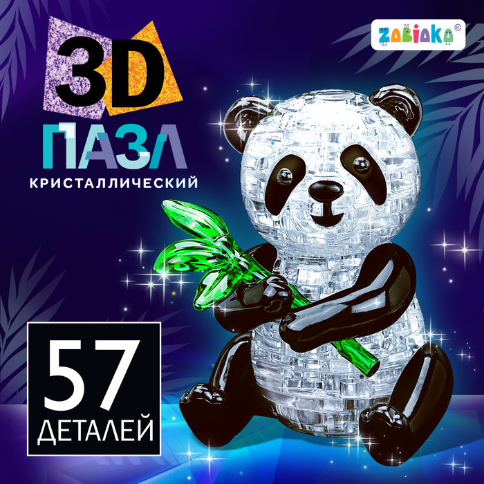 3D пазл &laquo;Панда&raquo;, кристаллический, 57 деталей