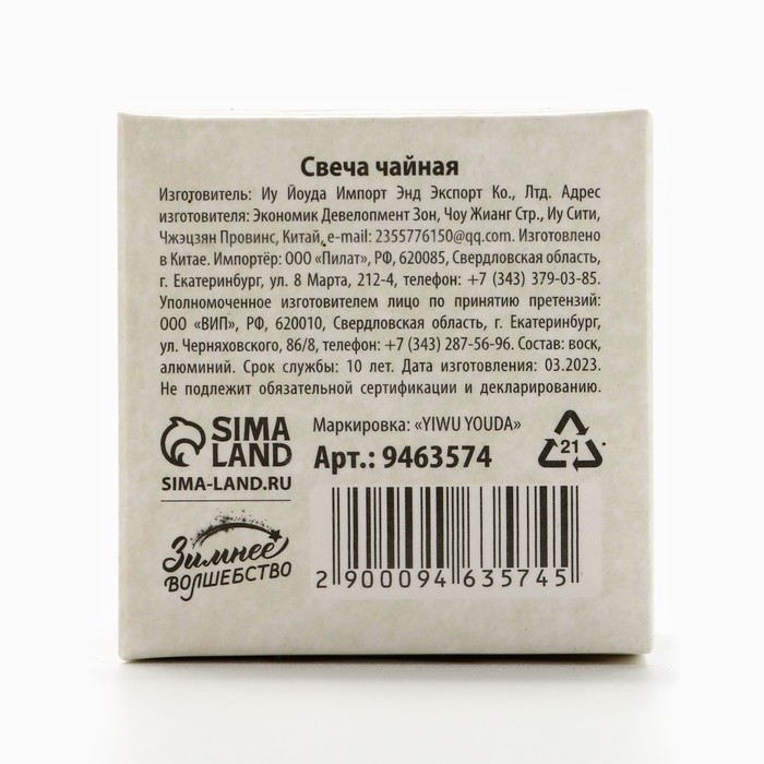 Новогодняя свеча чайная &laquo;Новый год: Праздничная&raquo;, d = 4 см, МИКС