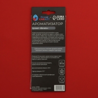 Ароматизатор подвесной Grand Caratt "Красная Звезда", Ваниль, набор 10 шт Ароматизатор подвесной Grand Caratt "Красная Звезда", Ваниль, набор 10 шт