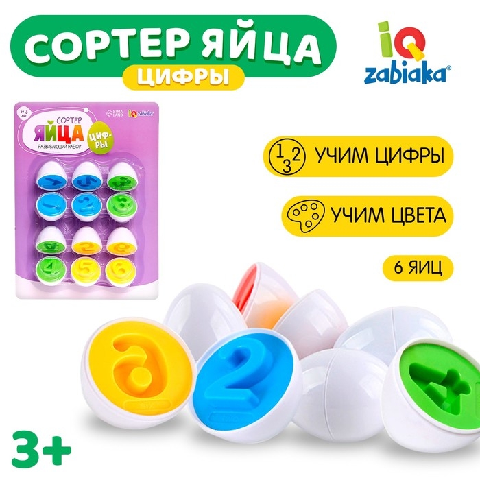 Развивающий набор &laquo;Сортер яйца&raquo;, цифры, 6 штук