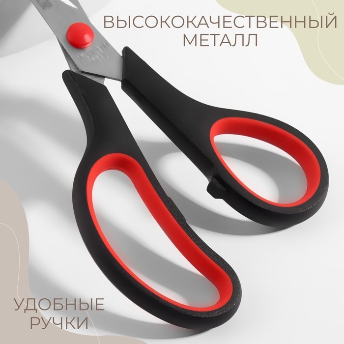 Ножницы универсальные, скошенное лезвие, 7,5 Ножницы универсальные, скошенное лезвие, 7,5", 19,5 см, цвет чёрный/красный