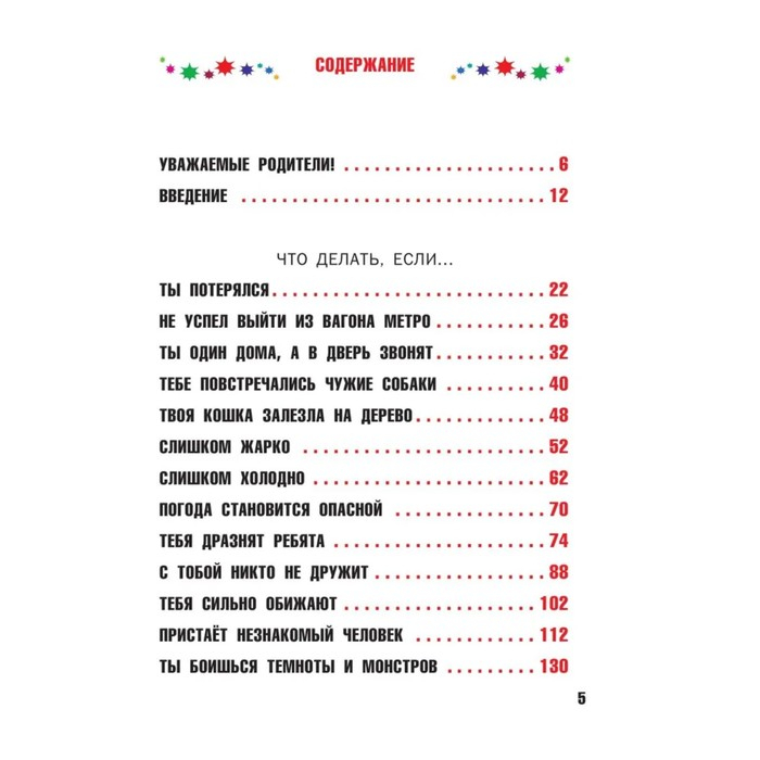 Что делать, если.... Петрановская Л. В. Что делать, если.... Петрановская Л. В.