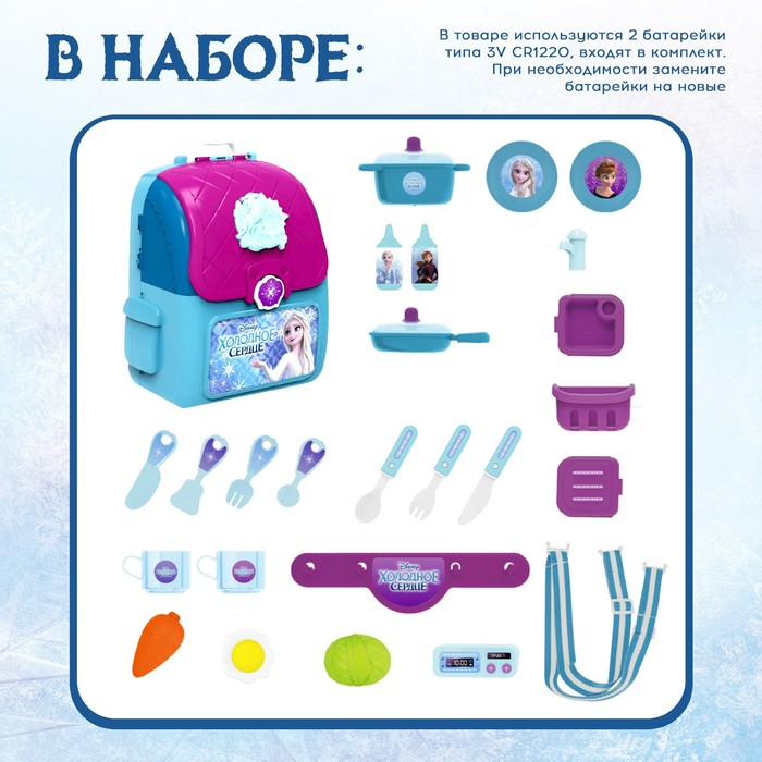 Кухня игровой набор «Кухня», Холодное сердце, в рюкзачке Кухня игровой набор «Кухня», Холодное сердце, в рюкзачке
