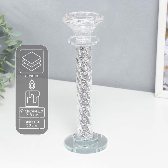 Подсвечник стекло на 1 свечу Подсвечник стекло на 1 свечу "Спираль с камешками" 22х7х7 см
