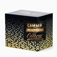 Кружка керамическая &laquo;Самый лучший отец&raquo;, 300 мл, цвет чёрный