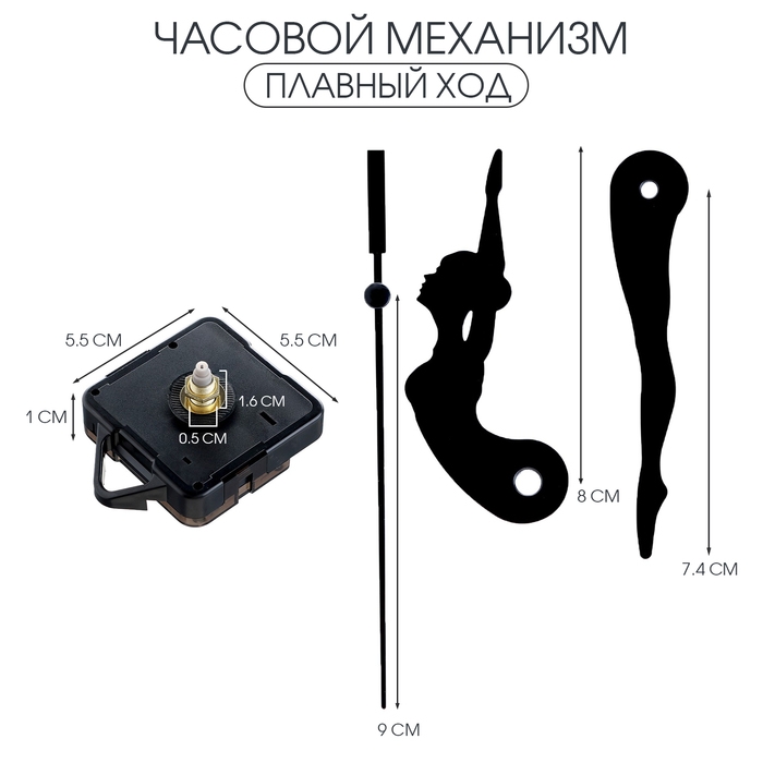 Часовой механизм &laquo;Соломон-46. Балерина&raquo;, плавный ход, шток 16 мм, стрелки 82/75/100 мм