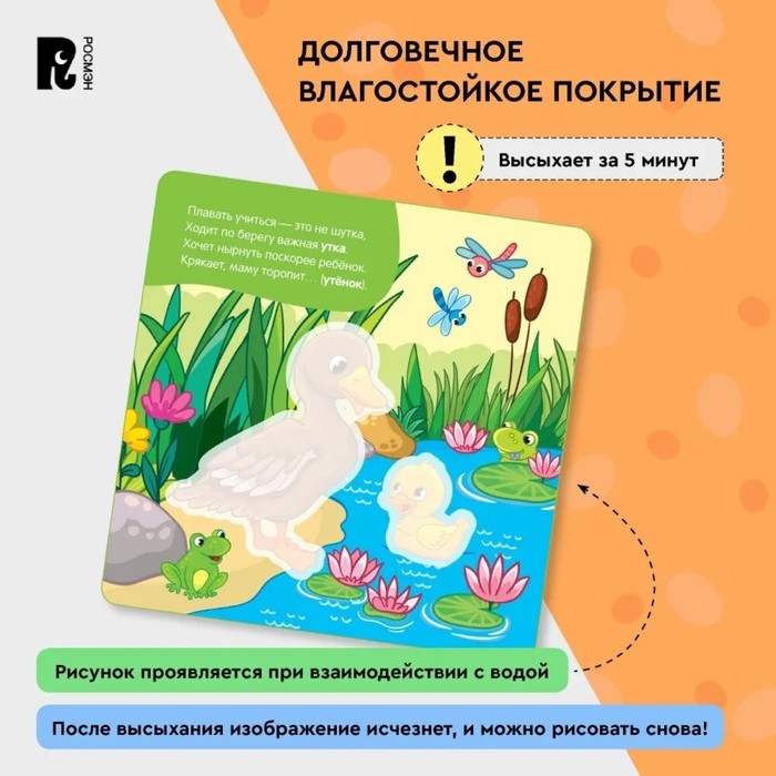 Многоразовые водные карточки &laquo;Мамы и малыши&raquo;