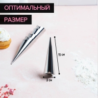 Набор форм для круассанов и трубочек Доляна, 6 шт, 11&times;3 см, цвет серебристый