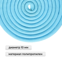 Скакалка для художественной гимнастики Grace Dance, 3 м, цвет голубой