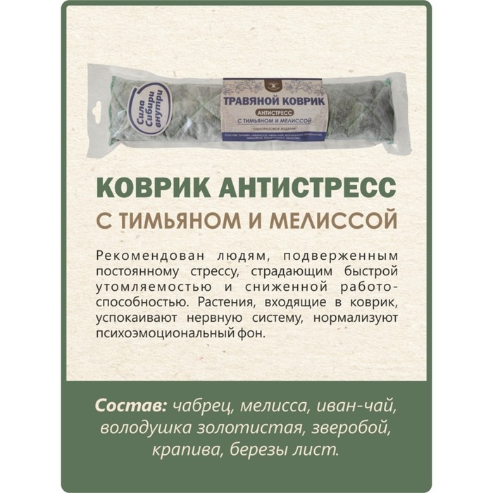 Травяной коврик для бани "Антистресс"