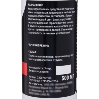 Чернитель шин Grand Caratt, 500 мл, триггер 008 Чернитель шин Grand Caratt, 500 мл, триггер 008