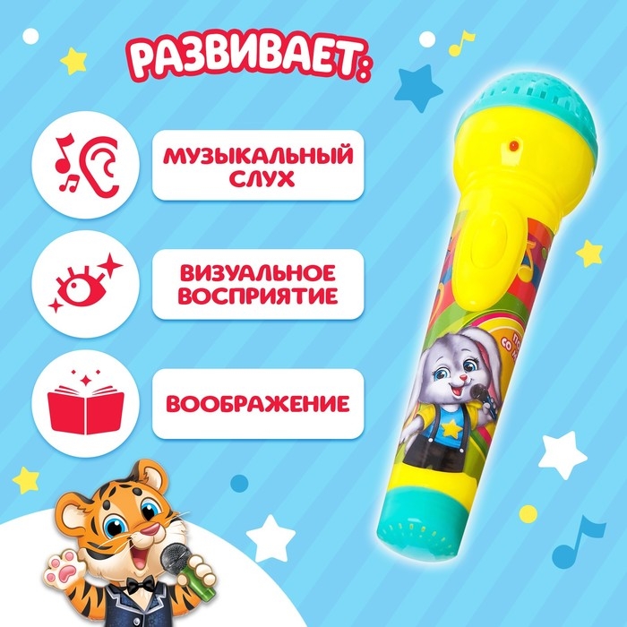 Микрофон музыкальный &laquo;Пой со мной&raquo;, свет, звук, работает от батареек