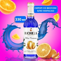 Сироп RICHEZA «Блю Кюрасао» 0,33 л Сироп RICHEZA «Блю Кюрасао» 0,33 л