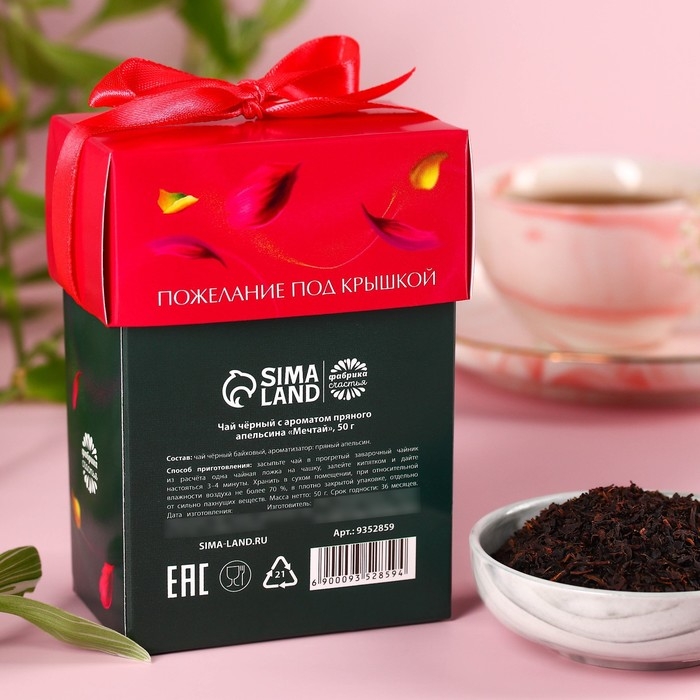 Чай подарочный &laquo;Мечтай&raquo;, вкус: пряный апельсин, 50 г.