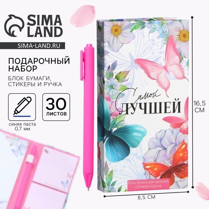 Блок бумаг для записей, стикеры, ручка &laquo;Самой лучшей&raquo;