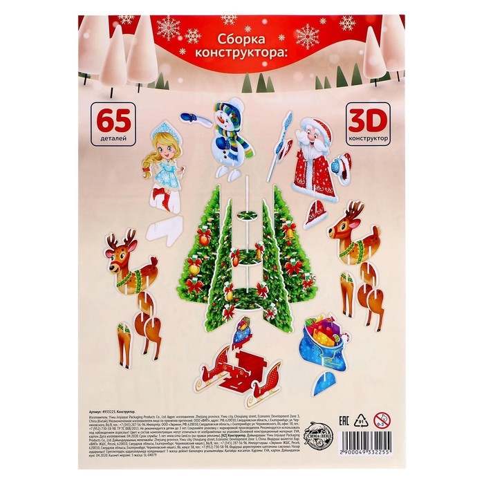 3Д Конструктор из пенокартона «Новогодняя ёлка» 3Д Конструктор из пенокартона «Новогодняя ёлка»