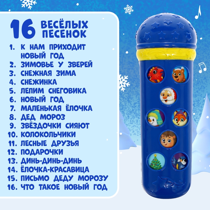 Микрофон &laquo;С Новым годом&raquo;, звук, цвет синий