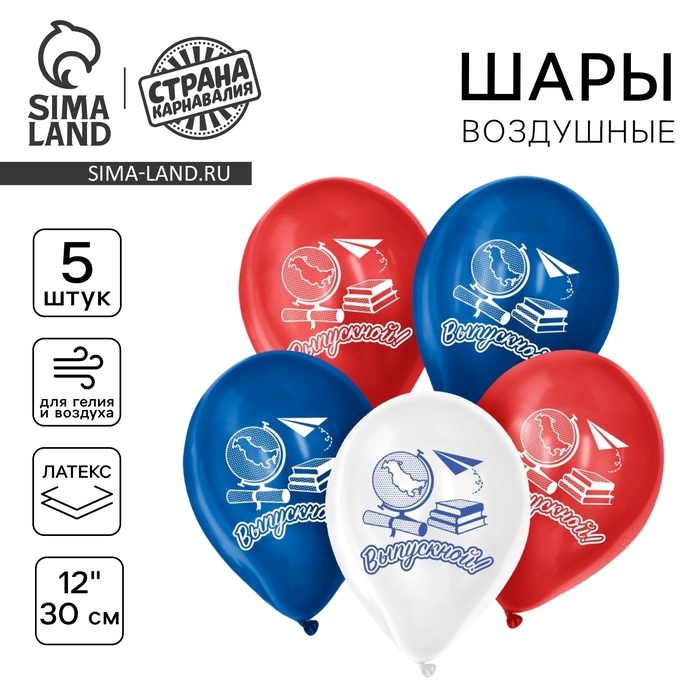 Воздушный шар латексный 12" &laquo;Выпускной&raquo;, 5 шт.