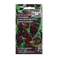 Семена перец острый "Тринидад Моруга Скорпион шоколадный "5шт Семена перец острый "Тринидад Моруга Скорпион шоколадный "5шт
