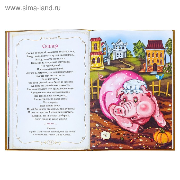 Книга в твёрдом переплете «И. А. Крылов. Басни», 128 стр. Книга в твёрдом переплете «И. А. Крылов. Басни», 128 стр.