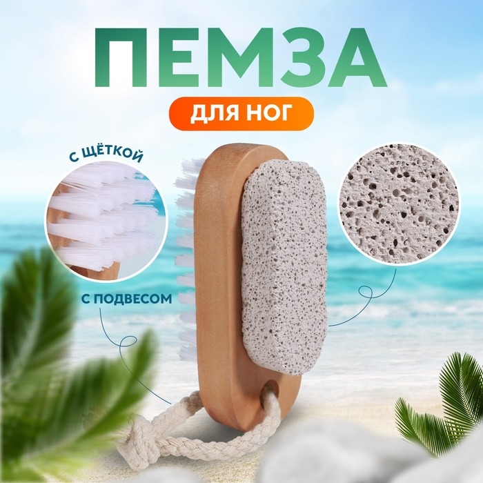Пемза для педикюра с щёткой, с подвесом, искусственная щетина, 9,5 × 4 см, в коробке, цвет коричневый Пемза для педикюра с щёткой, с подвесом, искусственная щетина, 9,5 × 4 см, в коробке, цвет коричневый