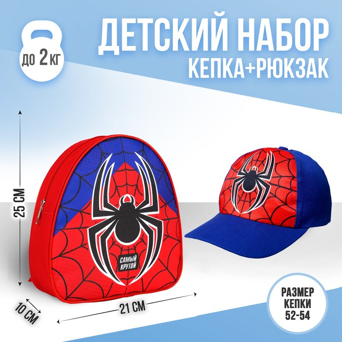 Детский набор &laquo;Паутинка&raquo;, рюкзак, кепка