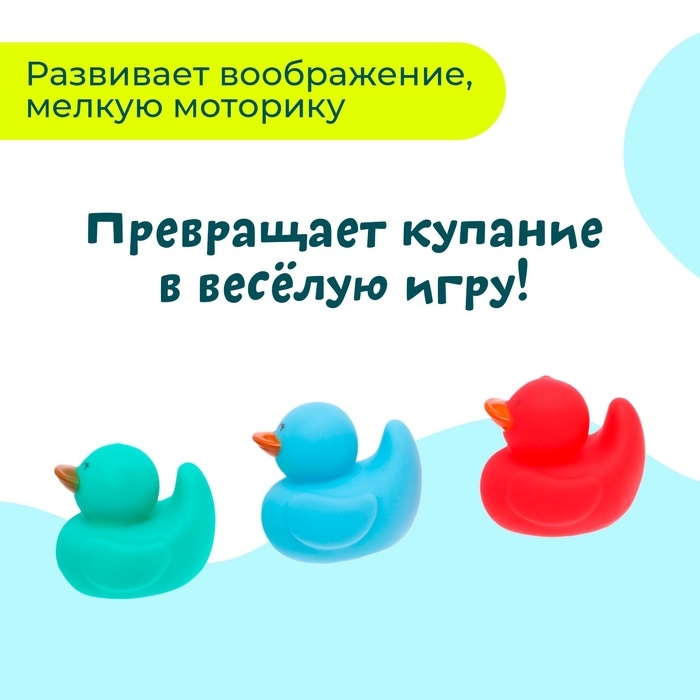 Набор игрушек для ванны &laquo;Разноцветные уточки&raquo;