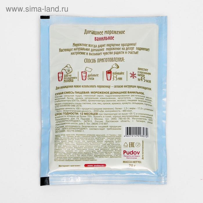Смесь для приготовления мороженого &laquo;С. Пудовъ&raquo;, ванильное, 70 г