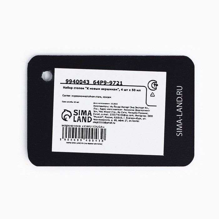 Стопки, набор &laquo;К новым вершинам&raquo;, 4 шт х 50 мл