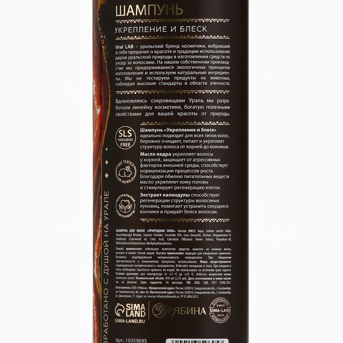 Шампунь для волос с маслом кедра и экстрактом календулы, укрепление и блекс, 410 мл, URAL LAB